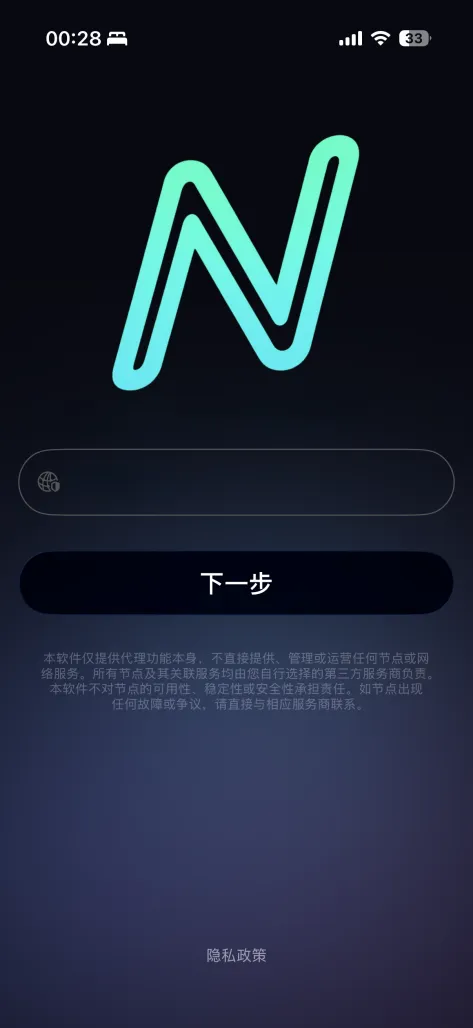 Nextin 首页：输入推荐码或订阅链接
