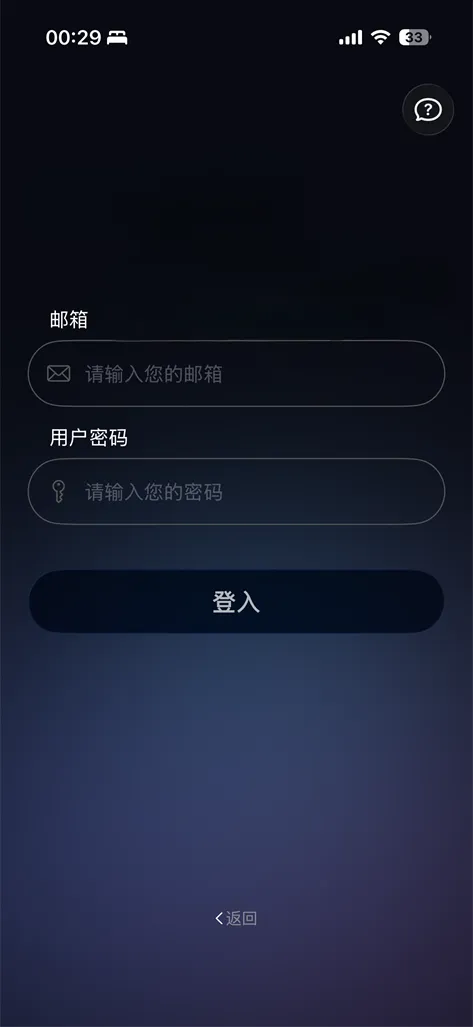 Nextin 登录页:填机场账号的邮箱和密码