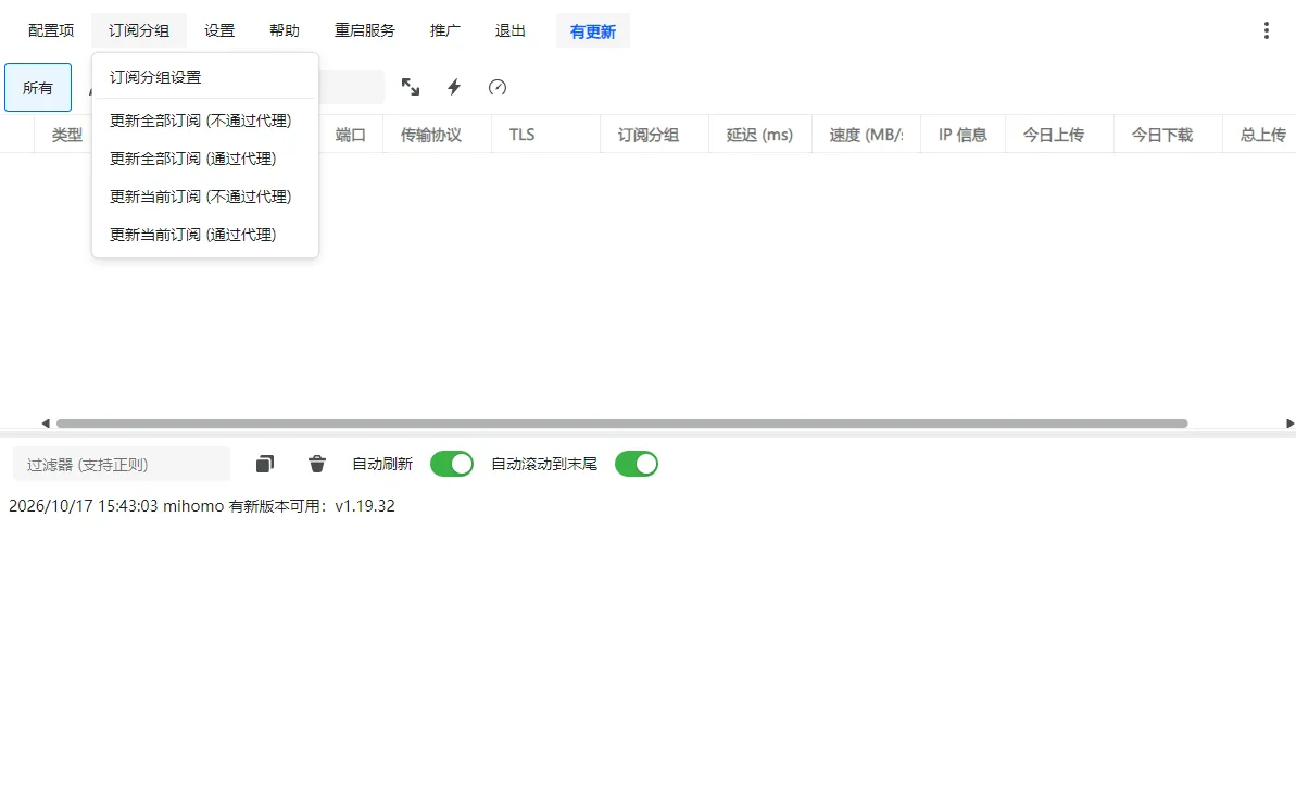v2rayN「订阅分组」菜单:订阅分组设置、更新全部订阅(不通过代理 / 通过代理)