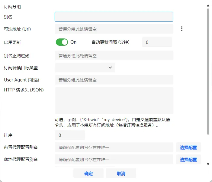 v2rayN 订阅分组设置的添加窗口:别名随便填,订阅链接粘贴到「可选地址 (Url)」