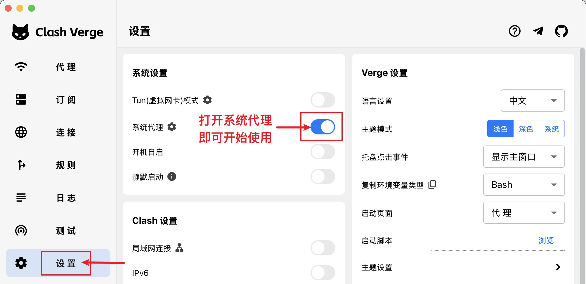 Clash Verge Rev 的「设置」页：系统代理、TUN 模式、开机自启和静默启动的开关