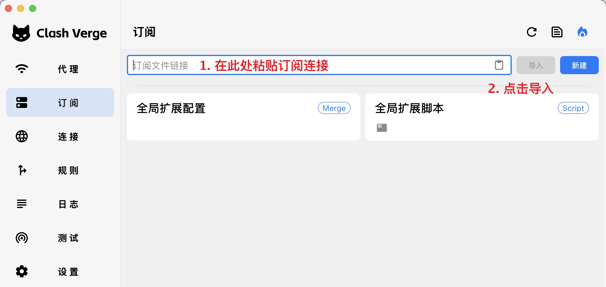 Clash Verge Rev 的「订阅」页：顶部输入框粘贴订阅链接后点导入，下方出现订阅卡片
