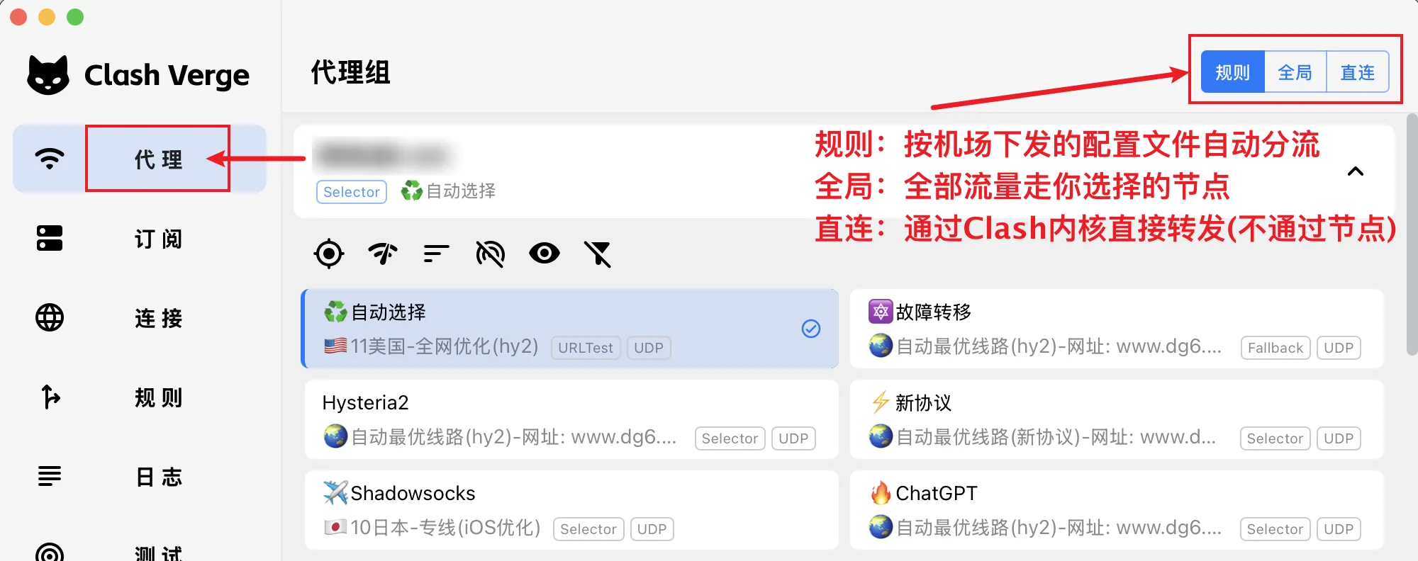 Clash Verge Rev 的「代理」页：右上角切换规则 / 全局 / 直连模式，列表里测延迟并点选节点